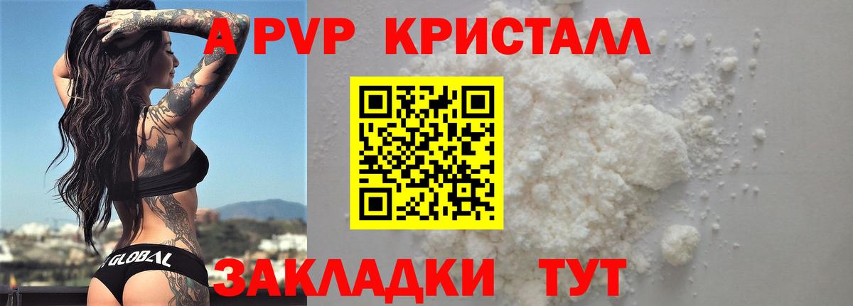 A PVP кристаллы Кашира