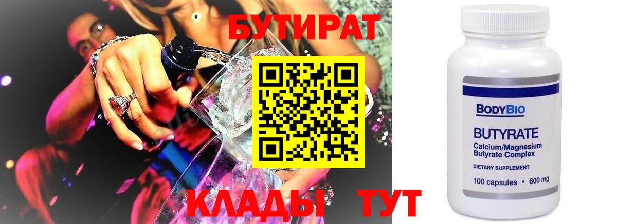 Кашира  БУТИРАТ бутандиол  Бутират  Вход с VPN 
