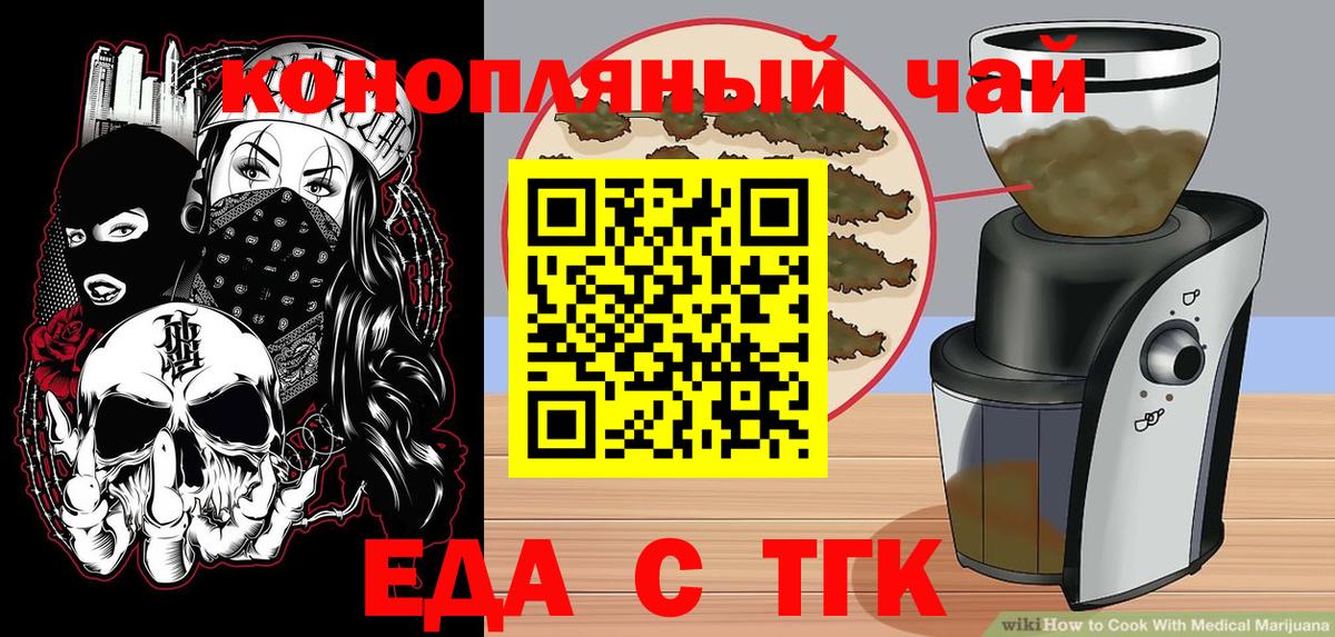 Еда ТГК конопля Кашира