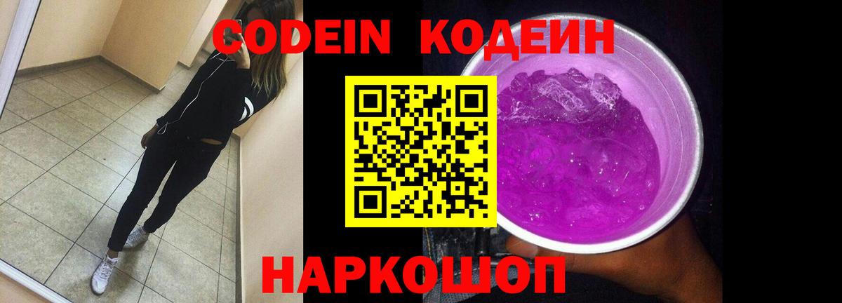 Кодеин напиток Lean (лин)  Вход с VPN  Кашира  Кодеиновый сироп Lean напиток Lean (лин) 