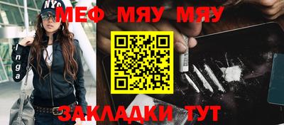 мяу мяу кристалл Волгодонск