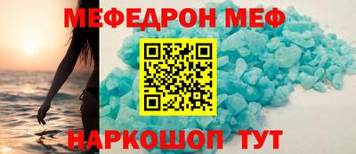 мяу мяу кристалл Волгодонск
